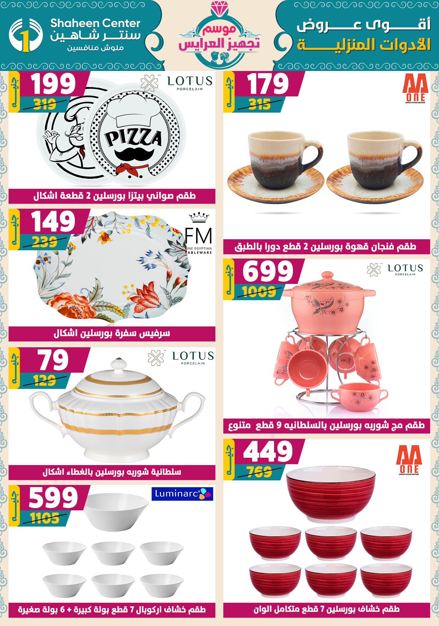 shaheen-center offers from 9oct to 1oct 2025 عروض سنتر شاهين من 9 أكتوبر حتى 1 أكتوبر 2025 صفحة رقم 35